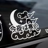 Its Cold Tonight ~ Decal