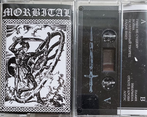 Image of Morbital - Меч миру Cassette 