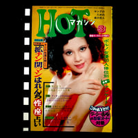 Image 1 of HOT 1973 #3