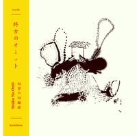 Image 1 of SOLD OUT - SHŪKO NO OMIT "秘密の回顧録 | Himitsu no Kaikoroku" LP