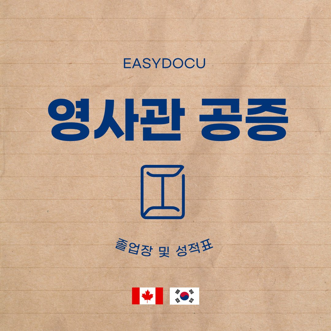 Image of 영사관 공증대행
