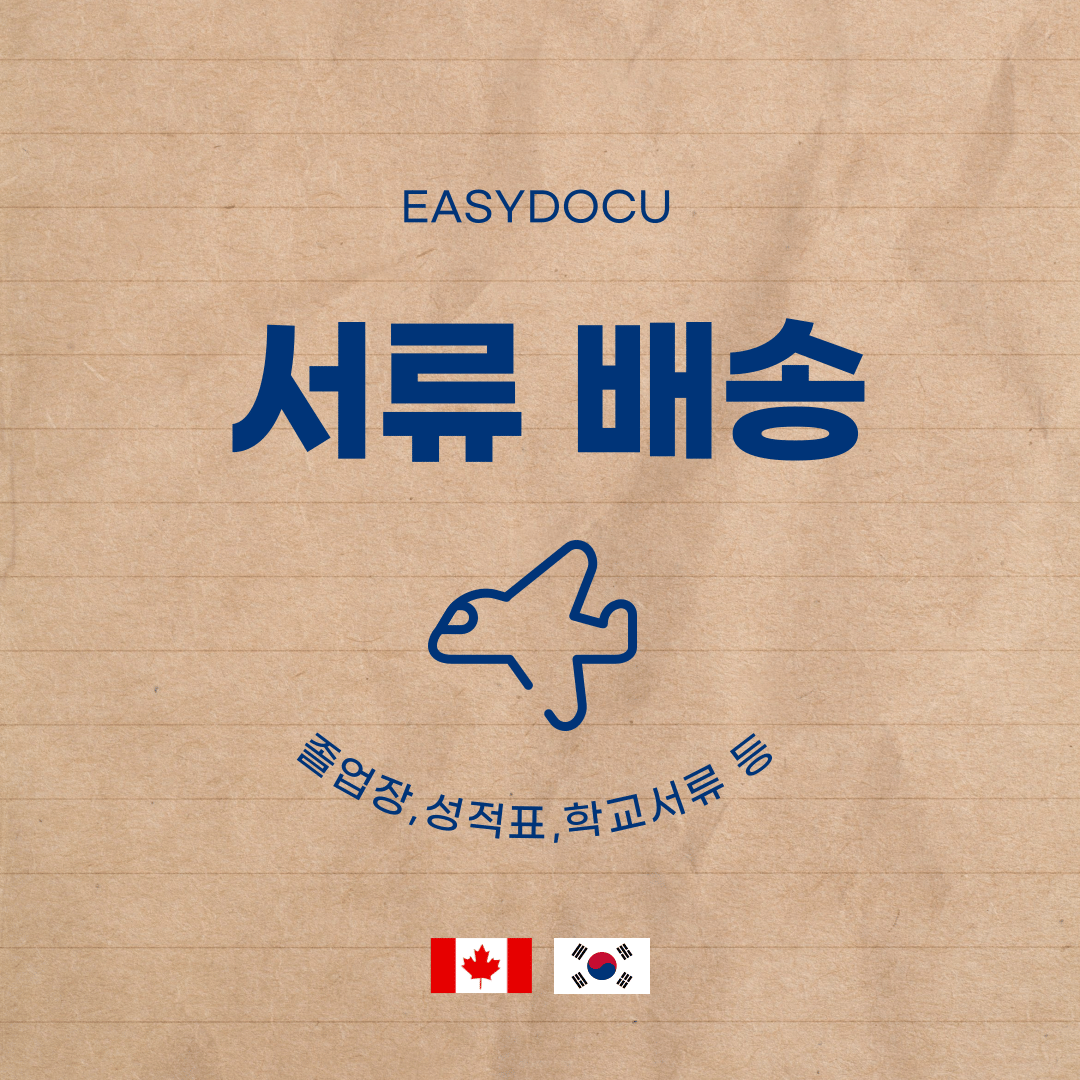 Image of 서류배송