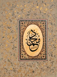 Image 1 of Muhammad (PBUH) - Islamic Arts Society Award