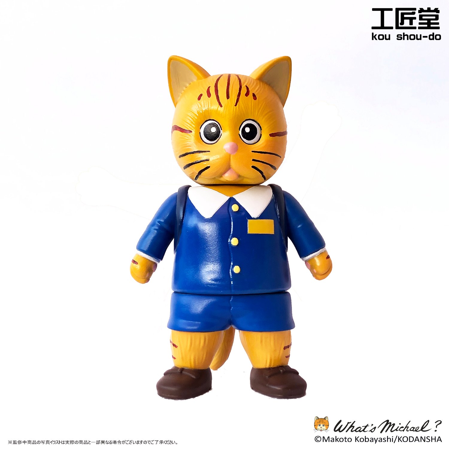 Image of 伝說の貓『What's Michael?』ソフビ  マイケル（米高）学生服 ver.  