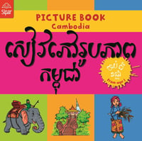 Image 1 of Picture Book “Cambodia” 