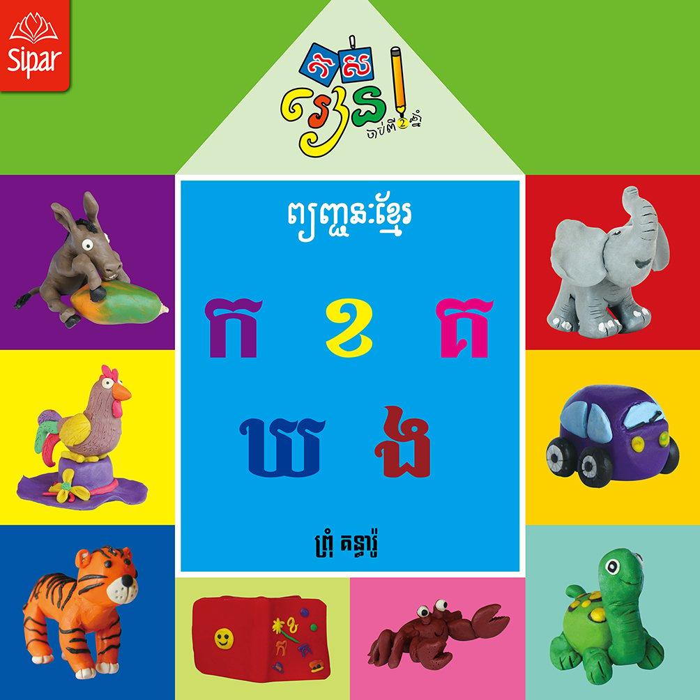 Khmer Consonants Book Khemara Kids