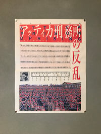 Image 2 of Free Mumia! / Attica Uprising / Bundle Poster Set 