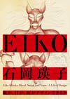 EIko Ishioka Blood, Sweat, and Tears - A Life in Design