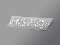 Image 1 of Ganbare (Arc)