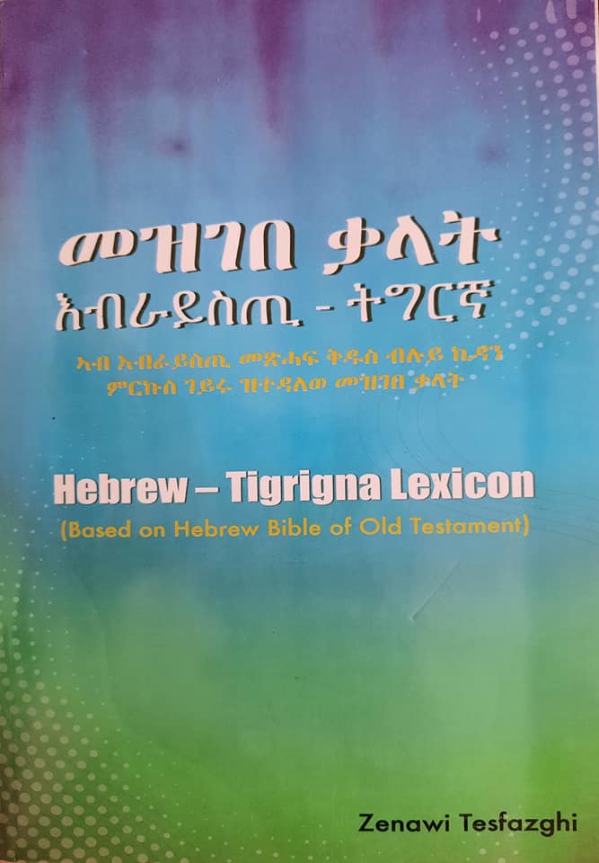 Image of Hebrew-Tigrinya Dictionary