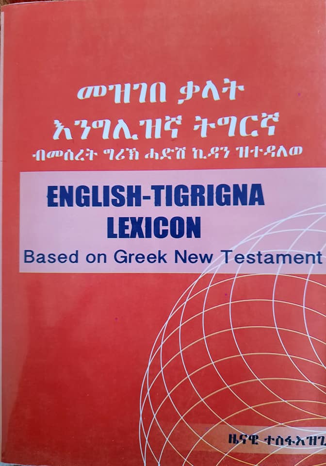 Image of English Tigrigna Lexicon