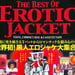 Image of (The Best of Erotic Jacket)