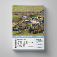心山豆《 英倫留學記：忽然出走─約克郡》