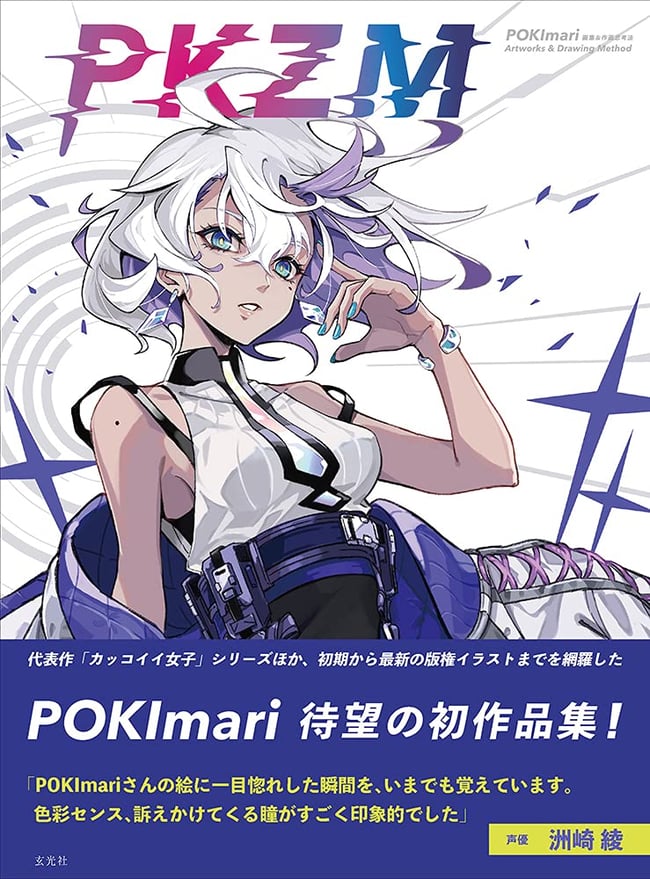 PKZM POKImari Art Book & Drawing Thinking Method