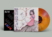 Image 2 of SARUSHIBAI / MANBIKI CHOCOLATE "Split" LP