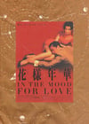 IN THE MOOD FOR LOVE *JAPANESE VER*