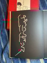 Image 3 of Toshio Saeki, Picture Scroll Pathos, 2004. Signed, Numbered 415/1000