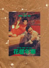 IN THE MOOD FOR LOVE #4