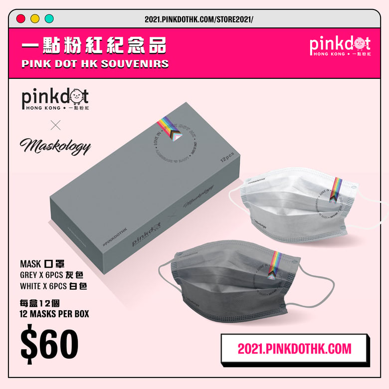 Image of 一點粉紅  X Maskology 口罩 | Pink Dot HK X Maskology Mask
