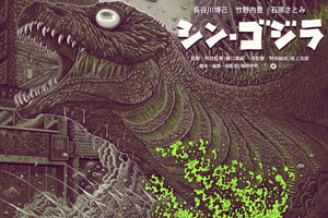 Image of Shin Godzilla "Green Toxic" Artist Edition Remarqued