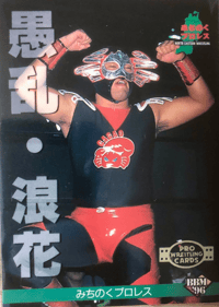 Image 1 of 1996 BBM Pro Wrestling #153