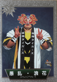 Image 1 of 1997 BBM Pro Wrestling Sparkling Fighters #57