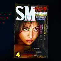 Image 1 of SM Mania 1998 #4