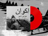 Akvan - City of Blood / خونین شهر - Red LP