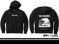  < Touge Legend / 峠の伝説 >  Pullover Hoodie (Black)