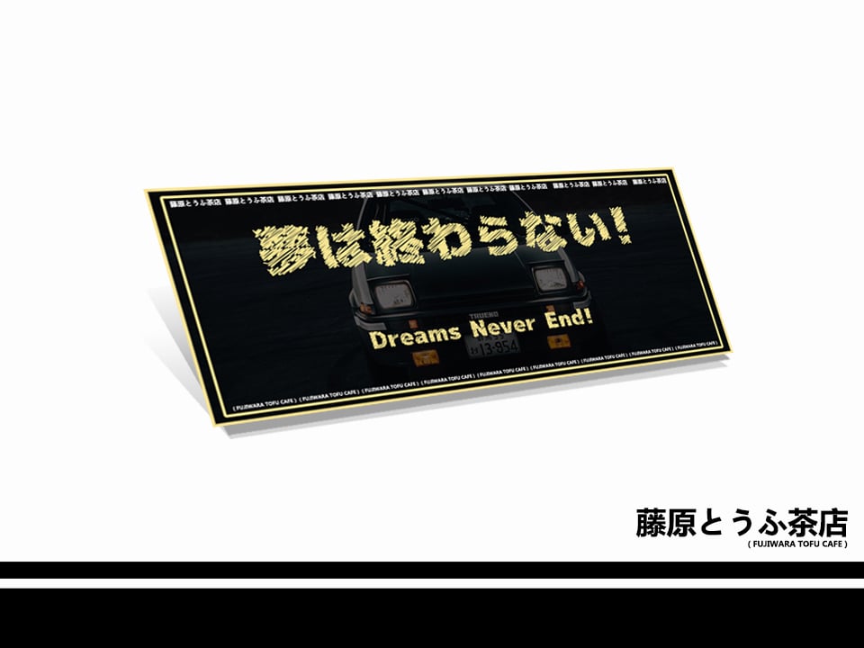 Image of  < Dream Never End ! > Black Limited Sticker
