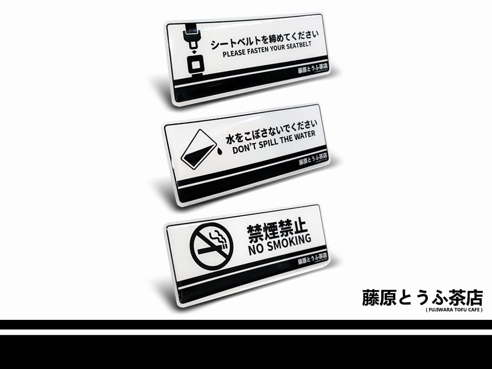 Fujiwara Tofu Cafe Waterproof Adhesive Gel Sticker | Fujiwara Tofu