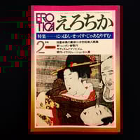 Image 1 of EROTICA 