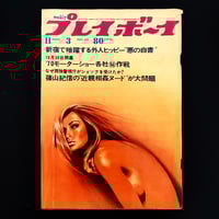 Image 1 of Weekly Playboy 1970 #43