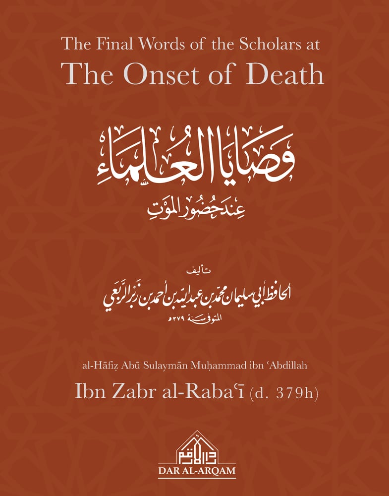 Image of The Final Words of the Scholars at the Onset of Death