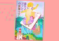 Image 1 of DJ CAT GOSSHIE WORLD TOUR