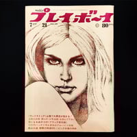 Image 1 of Weekly Playboy 1970 #21