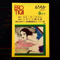 Image 1 of Erotica #14