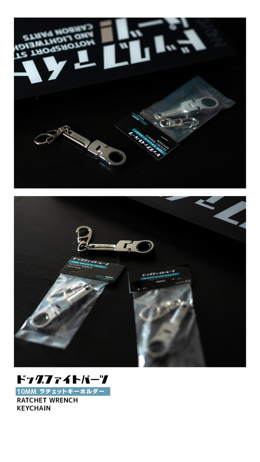 【⑩】 キーホルダー Dogfight Parts 10mm Ratchet Key Holder | NDF Café