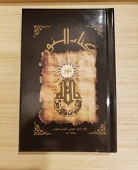 Image 1 of  Hardcover Book of Light by Imaam Isa Al Haadi Al Mahdi (Hardcover-Ansaar Edition)