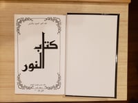 Image 4 of  Hardcover Book of Light by Imaam Isa Al Haadi Al Mahdi (Hardcover-Ansaar Edition)