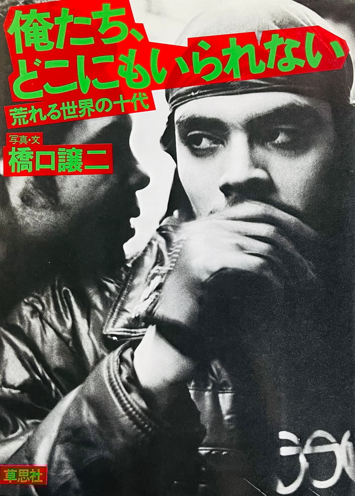 Image of (George Hashiguchi) (Wild Teens)