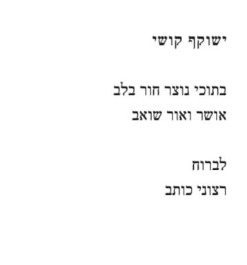 Image of נעם דובב - כשחשך (2022)