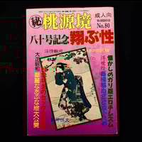 Image 1 of Flower sakari #80