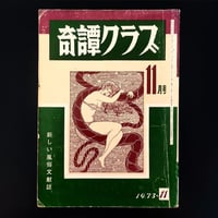 Image 1 of Kitan Club 1973 #11