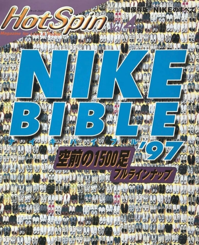 Image of (NIKE Bible '97)