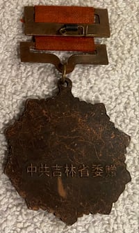 Image 3 of KOREAN WAR (CHINA) Tai-Ping-Chi Reservoir Memorial MEDAL - ORIGINAL ISSUE