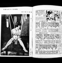 Image 5 of Kitan Club 1974 #1
