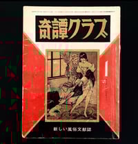 Image 1 of Kitan Club 1974 #1