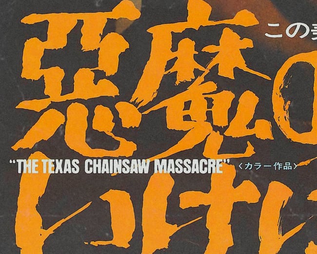 THE TEXAS CHAINSAW MASSACRE *japanese ver* #1