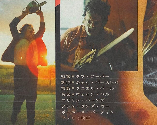 THE TEXAS CHAINSAW MASSACRE *japanese ver* #1